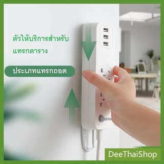 DeeThai ที่ติดยึดปลั๊กไฟ ที่แขวนปลั๊กไฟ แผ่นกาวติดรางปลั๊กไฟ แบบติดผนัง ที่ติดปลั๊กไฟกับผนัง Power Socket Holder