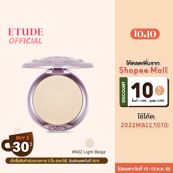 ETUDE Secret Beam Powder Pact SPF 36 PA+++ #N02 Light Pearl Beige  แป้งตลับคุมมัน/แป้งฝุ่น/แป้งพัฟ/แ