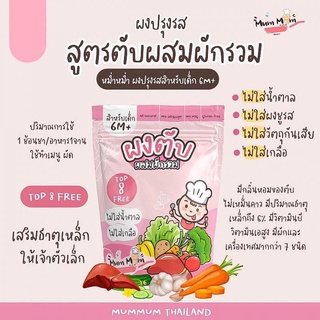 Mummum ผงตับผสมผักรวม✨🥕