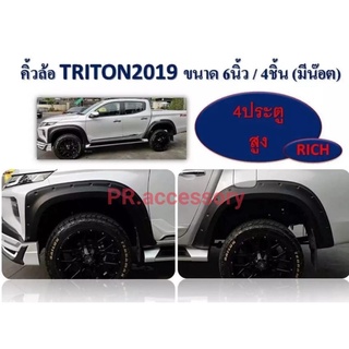 คิ้วล้อ TRITON 2019 ดำด้าน 6 นิ้วมีน๊อต 4 ชิ้น 4 ประตู ตัวสูง