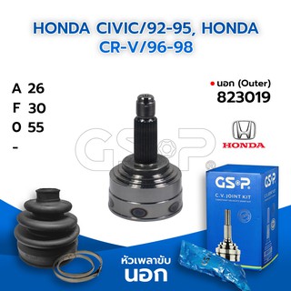 GSP หัวเพลาขับนอก HONDA CIVIC/92-95, HONDA CR-V/96-98 (26-30-55) (823019)