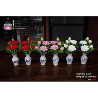 แจกันกุหลาบ 5 ดอก สีแดง/ชมพู/ขาว สำหรับหิ้งบูชาขนาดเล็ก