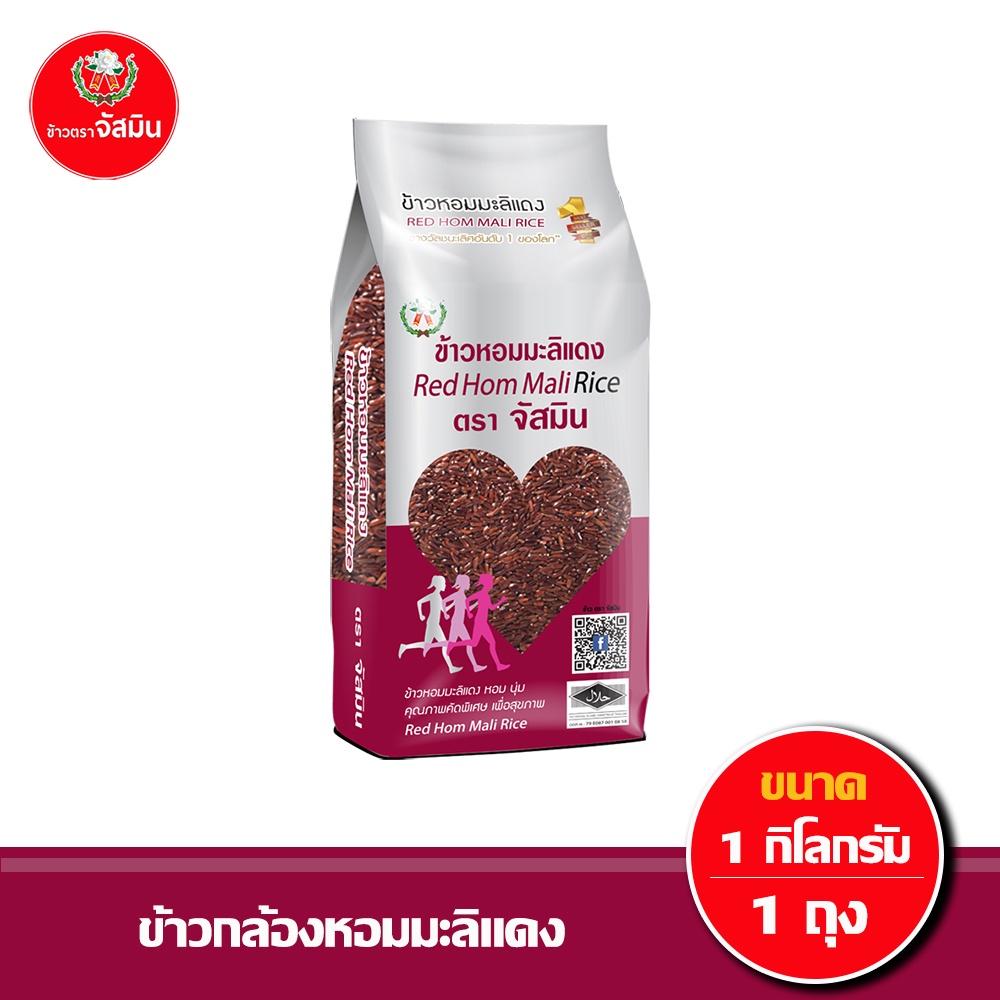 #ข้าวหอมมะลิแดง #ข้าวเกรดพรีเมียม #ข้าวคุณภาพเยี่ยม #จัสมิน #ข้าวแพ็คสุญญากาศ