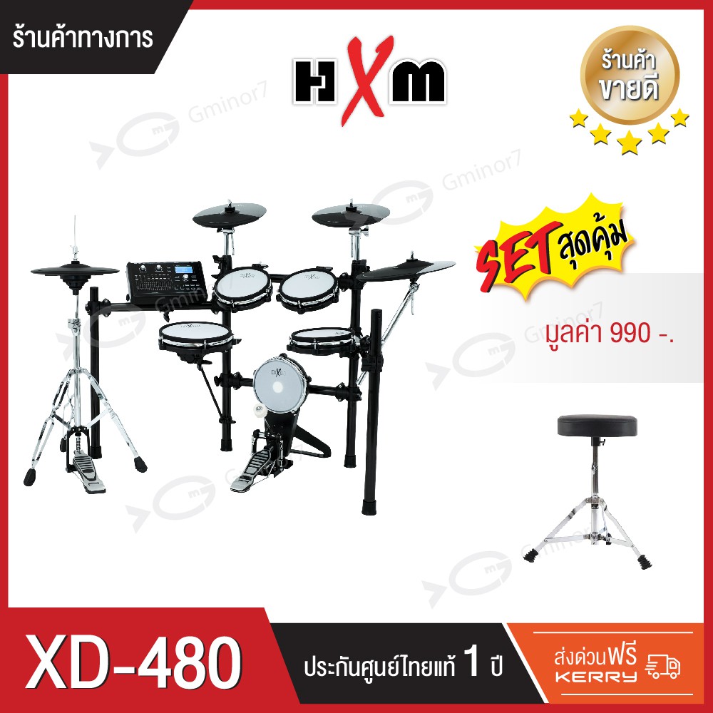 กลองไฟฟ้า HXM XD-480 กลองไฟฟ้าหนังมุ้ง ครบจัดเต็มในชุดเดียว กระเดื่องจริง เนื้อเสียงละเอียด 16 ระดับ