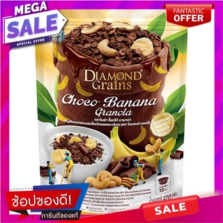 ไดมอนด์เกรนส์กราโนล่ารสช็อกโกแลตบานาน่า 500กรัม Diamond Grains Granola Chocolate Banana Flavor 500g