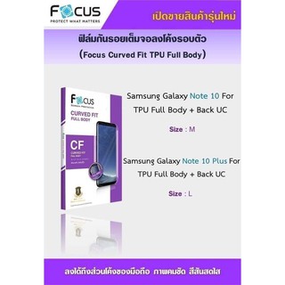 Focus Curved Fit TPU Full Body ฟิล์มกันรอยเต็มจอลงโค้งรอบตัว แบบใส (ของแท้100%) สำหรับ Samsung Galaxy Note 10 / 10+