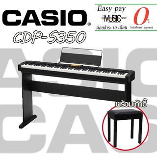 เปียโนไฟฟ้า Casio CDP-S350 เสียงดี อุปกรณ์ครบชุด แถมเก้าอี้ I ผ่อน0% นาน10เดือน