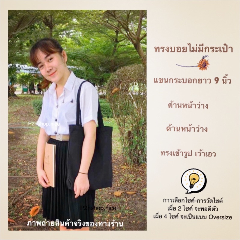 เสื้อทรงบอยไม่มีกระเป๋า(แบบเว้าเอว-เข้ารูปนิดหน่อย)แขน9-10นิ้ว