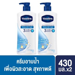 [ส่งฟรี] วาสลีน เฮลธี พลัส ครีมอาบน้ำ  430 มล. x2 Vaseline Healthy Plus Body Wash 430 ml. x2 (เลือกสูตรด้านใน)