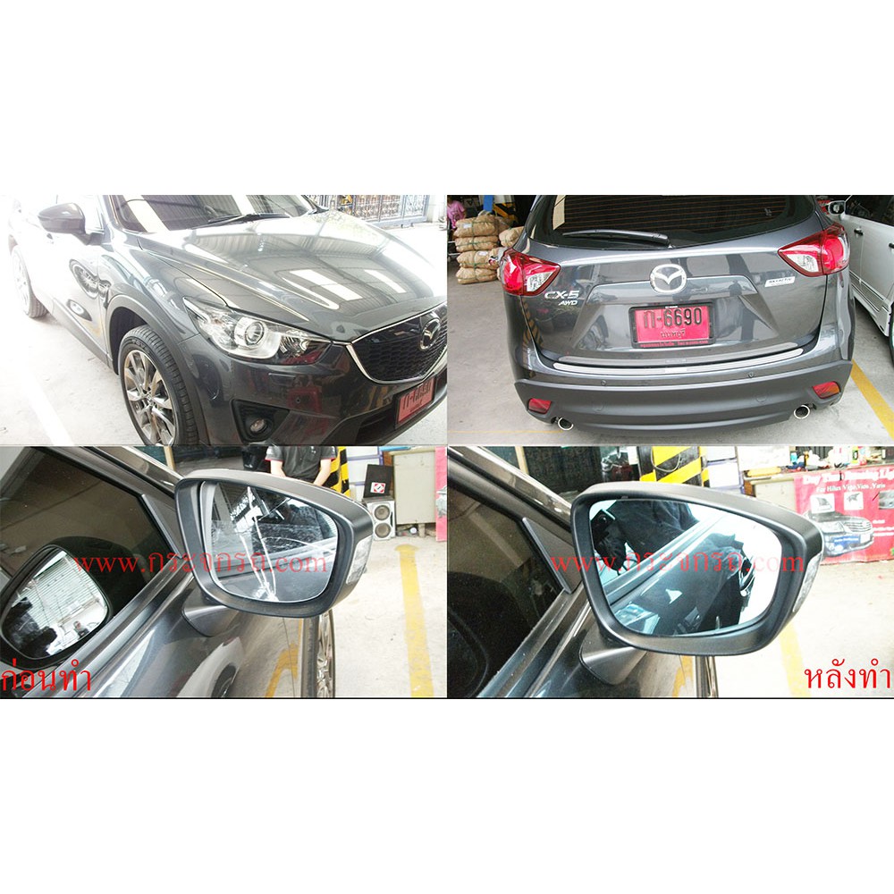 เลนส์กระจกมองข้าง สำหรับ MAZDA CX-5 ปี 13-20 (มาสด้า ซีเอ็กซ์5) กระจกไม่หลอกตา