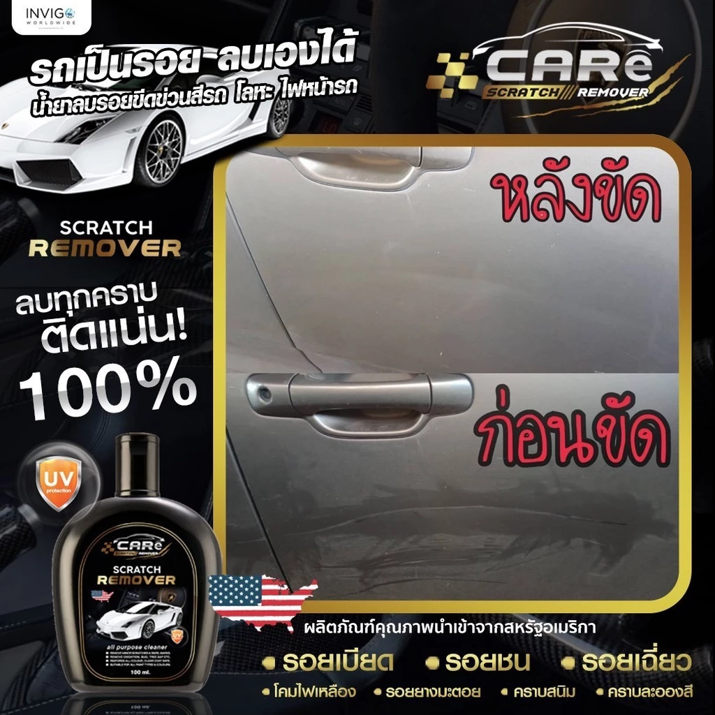 น้ำยาลบรอยขีดข่วนสีรถ ไฟหน้าเหลือง CARe scratch remover  แถมฟรี ผ้าไมโครไฟเบอร์ thumbnail 8