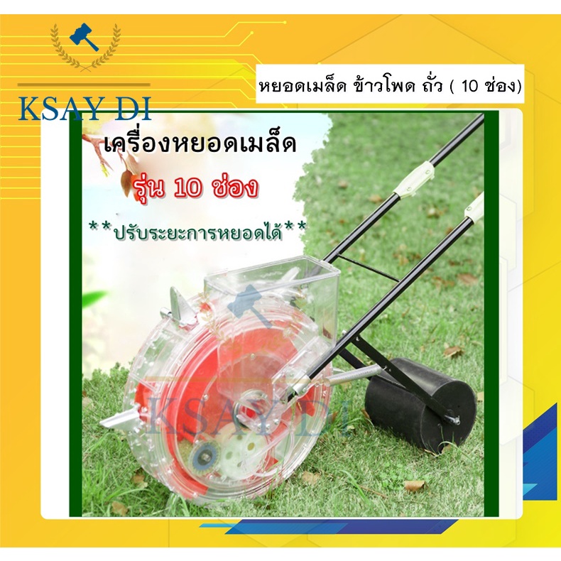 เครื่องหยอดเมล็ดพันธุ์ 9ปาก เครื่องหยอด หยอด ข้าวโพด ถั่วต่างๆ ฝ้าย เมล็ดทานตะวัน ปรับระยะและจำนวนปากได้ ทนจริง ถูกจริง