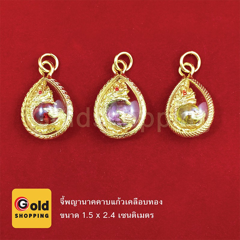 จี้พญานาคคาบแก้ว เครื่องหมายแห่งอำนาจ เสริมมงคล เรียกทรัพย์ ทองไมครอน ทองหุ้ม ทองชุบ ทองปลอม (ปลุกเสกวัดคำชะโนด)