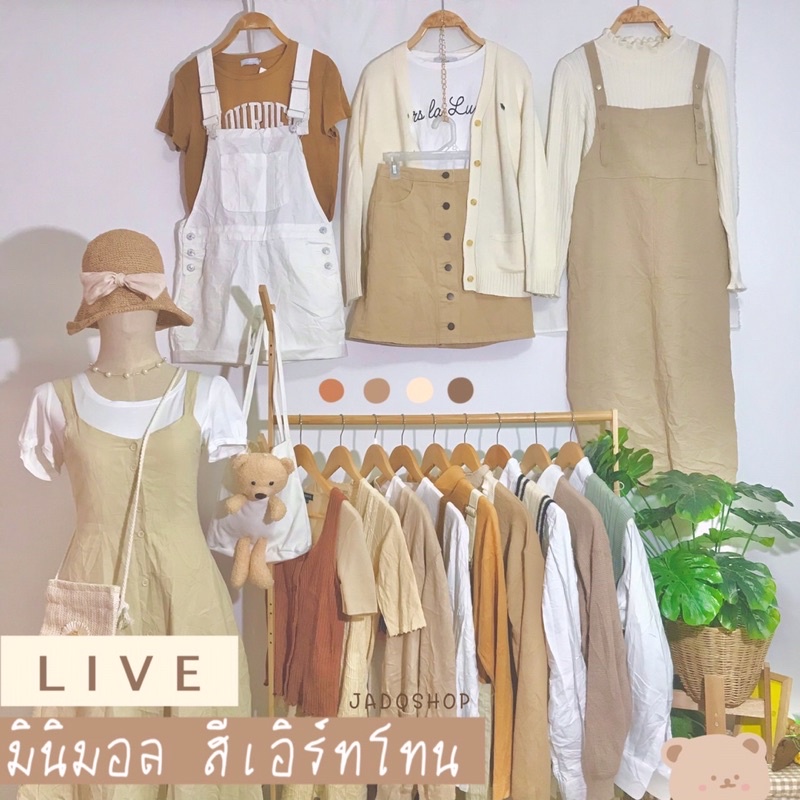 เสื้อผ้าแบรนด์ญี่ปุ่นมินิมอลเอิร์ธโทน สไตล์เกาหลี สำหรับLive เท่านั้น |  Shopee Thailand