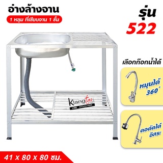 อ่างล้างจาน ซิ้งล้างจาน 1 หลุม 2 ชั้น ด้านข้างแผงซีก ที่เสียบจาน 1 ชั้น 41 x 80 x 75 ซม. ทนแดด ทนฝน ไม่ผุ (522)