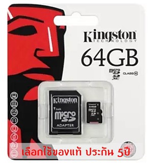 KINGSTON MICRO SD CARD 64 GB CLASS 10 With Adapter แท้ 100%