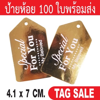 ป้ายห้อยสินค้า ป้ายแทค กระดาษฟอยล์ทองหนา 350g. พิมพ์ Special for you งานพรีเมียมมาก ถูกและดีมีอยู่จริง ส่งเร็วสายฟ้าแลบ