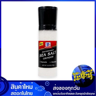 เกลือทะเล พร้อมฝาบด 377 กรัม แม็คคอร์มิค McCormick Sea Salt เกลือ ทะเล ซอล เกลือฝาบด ทะเลเกลือ