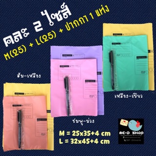 ซองไปรษณีย์พลาสติก ถุงไปรษณีย์ รุ่นสีพาสเทล พิมพ์จ่าหน้า พร้…
