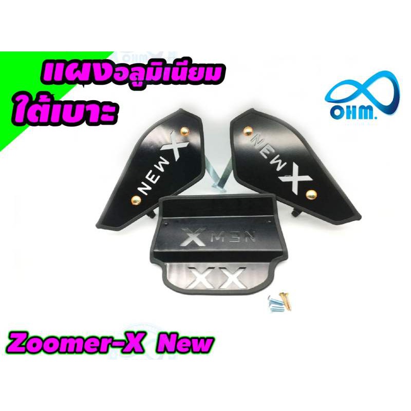 Zoomer-x New ชุดปิดใต้เบาะ สีดำ สำหรับ ตะแกรงใต้เบาะแต่งmotorcycle
