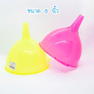 กรวยพลาสติก กรวยใหญ่ กรวย กรวยกรอกน้ำ 8 นิ้ว