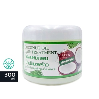 โคลนหมักผมน้ำมันมะพร้าว Vit-E ผมชี้ฟู แตกปลาย บำรุงล้ำลึก 300ml Coconut Oil Hair Treatment หมักผม น้ำมันมะพร้าว