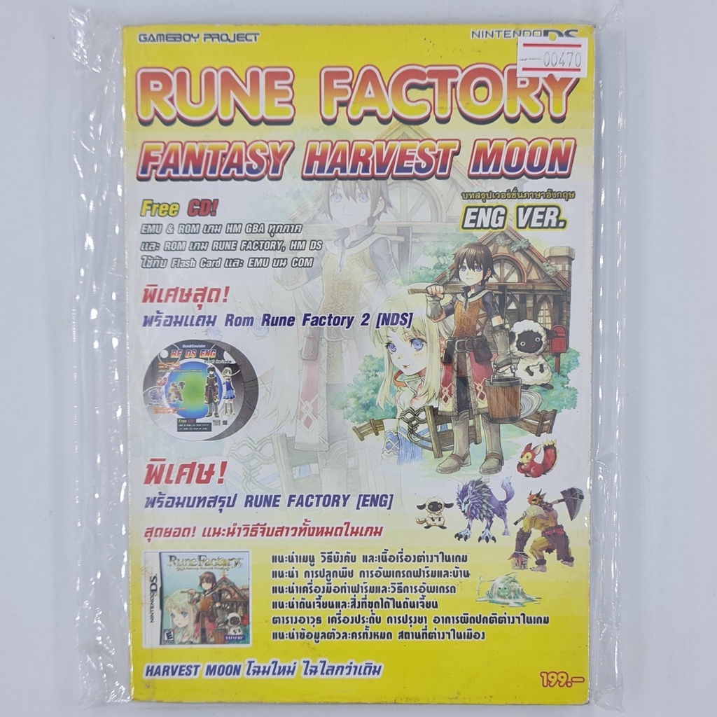 [00470] Walkthrough Rune Factory : Fantasy Harvest Moon (TH)(BOOK)(USED) หนังสือ บทสรุปเกม มือสอง !!