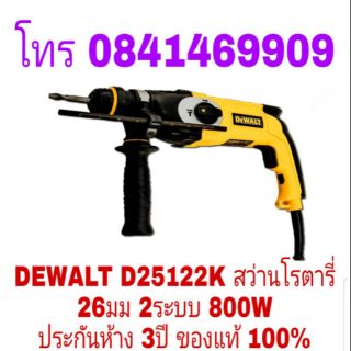 DEWALT D25122K สว่านโรตารี่ 26มม  2ระบบ 800W ของแท้100%