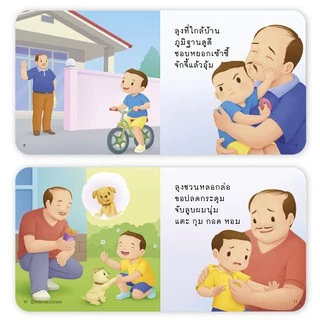 PASSEDUCATION นิทานป๋องแป๋ง ชุด แกร่งกล้า หนังสือเด็ก นิทานภาพ อ่านก่อนนอน