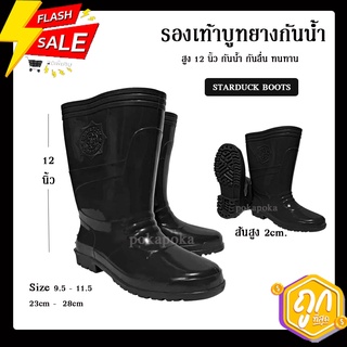 ถูกสุด! รองเท้าบูทยางPVC คุณภาพดี กันน้ำ กันลื่น ทนทาน รุ่น 3900 สีดำ