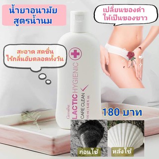 จัดส่งฟรี💥 แลคติค น้ำยาอนามัย จุดซ่อนเร้น กิฟฟารีน giffarine สูตรน้ำนม จิ๊มิขาว ไร้กลิ่นอับ ตกขาว