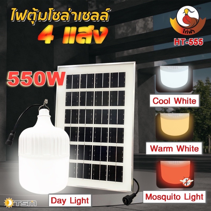 หลอดไฟโซล่าเซลล์ ไฟตุ้ม 450W หลอดไฟ LED พลังงานแสงอาทิตย์ พร้อมแผงโซล่าเซลล์