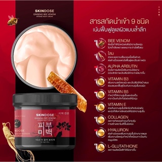 "SKINDOSE" ครีมโสมพิษผึ้งจักรพรรดิสารสกัดจาดเกาหลี