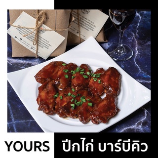 ปีกไก่อบ รมควัน รสบาร์บีคิว (Chicken Wings) อาหารพร้อมทาน by YOURS