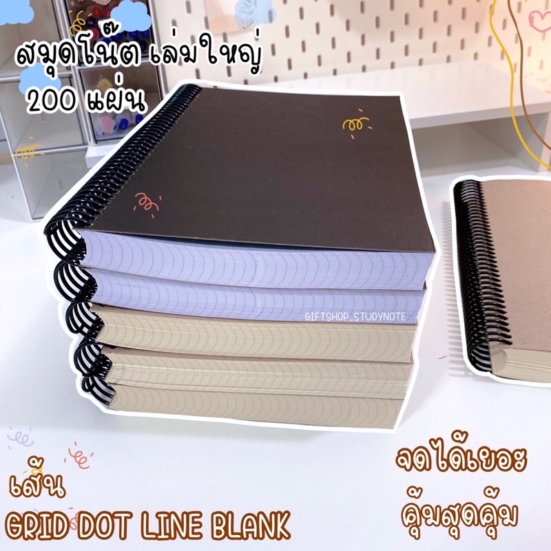สินค้าพร้อมส่ง ✅สมุดโน๊ต สมุดจด สมุดจดบันทึก 200 แผ่น เล่มใหญ่ จดได้เยอะ สันห่วงเกลียว