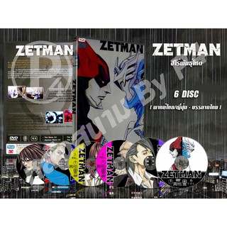 DVD การ์ตูนเรื่อง Zetman ฮีโร่พันธุ์โหด (พากย์ไทย / ญี่ปุ่น - บรรยายไทย) 6 แผ่นจบ