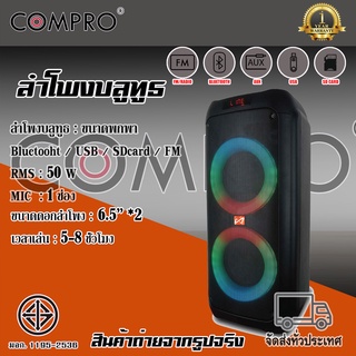 ลำโพงบูลทูธ รุ่น CO-8700 ลำโพงบลูทูธ/ลำโพงอเนกประสงค์/ลำโพงงานอีเว้น/ลำโพงขนาด 1.0 บลูทูธ รับประกันว่าเป็นของแท้