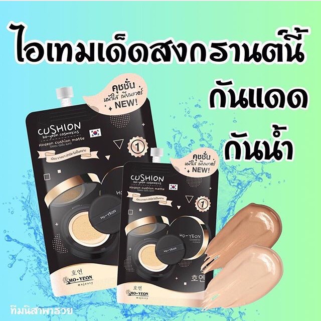 คุชชั่น CHY