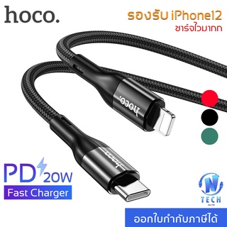 Hoco X2 Max สายชาร์จไว 20W สายชาร์จด่วน IP to USB-C สำหรับ i12 /11 /11Pro ,11Pro Max /Xs ,Xs Max / X