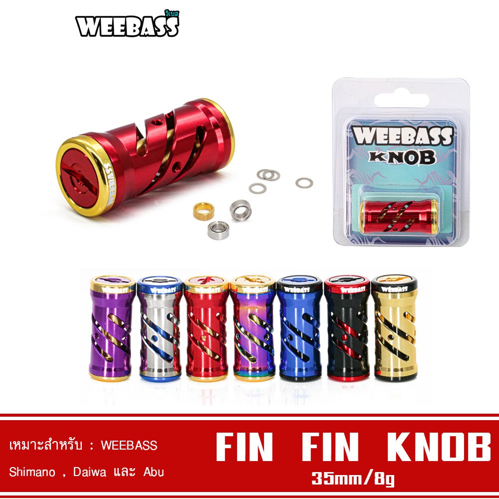 WEEBASS ชุดแต่งรอก - รุ่น FIN FIN KNOB น็อปรอก (1 ชิ้น)