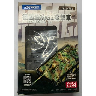 พลาสติก โมเดล ประกอบ U-STAR สเกล 1/144 JAGDPANTHER G2 (60007)