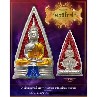 รุ่นพรปีใหม่รายการที่5เนื้อเงินบริสุทธิ์ลงยาแดงราชาวี