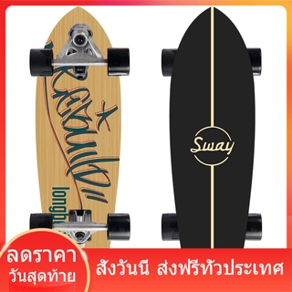 SWAY เซิร์ฟสเก็ต CX7 surf skate 32 " เซิฟสเก็ตเซิร์ฟ สเก็ตบอร์ด สเก็ตบอร์ด skateboard