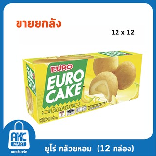 Euro Cake ยูโร่เค้กพัฟเค้กสอดไส้หลากรส 17 กรัม **ขายยกลัง 12 กล่อง**