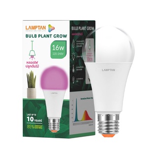 Therichbuyer  หลอดไฟปลูกต้นไม้ LED 16 วัตต์ LAMPTAN รุ่น PLANT GROW