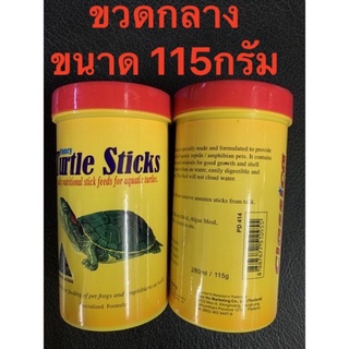 อาหารเต่านำเข้าจากต่างประเทศ Fancy Turtle Sticks ✅ขนาด 115  กรัม