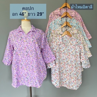 🌼🌼เสื้อคอปก อก 46 นิ้ว ผ้าไหมอิตาลี เสื้อสาวอวบ เสื้อไซต์ใหญ่ 🌼🌼