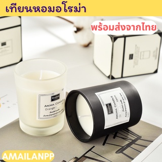 เทียนหอมอโรม่า กลิ่นหอม เทียนไขถั่วเหลือง เทียนหอมปรับอากาศ Soy wax Candle เทียนน้ำหอม เทียนตกแต่งห้อง