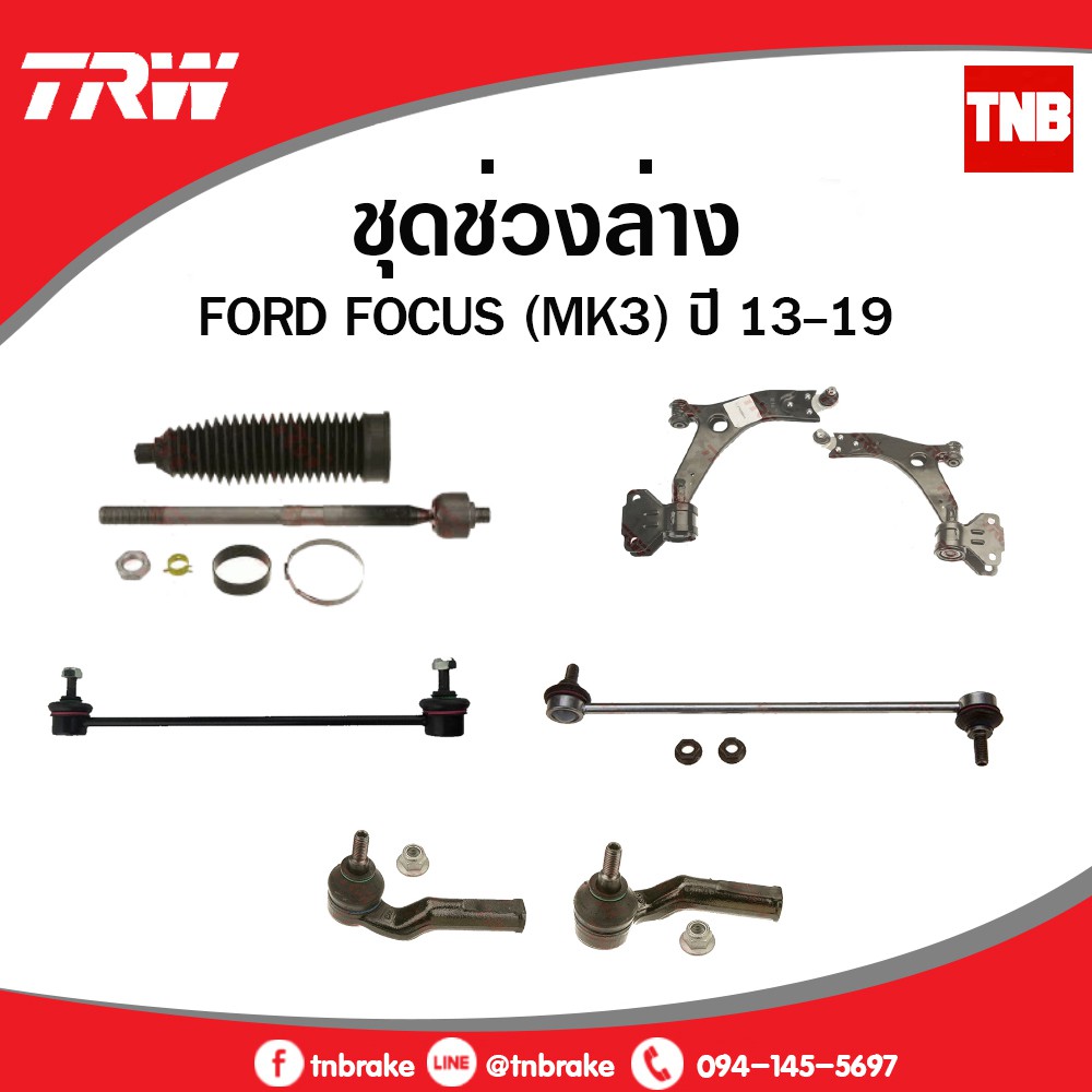 TRW ชุดเปลี่ยนลูกหมากหน้า FORD FOCUS MK3 ปี 2012-2017 ฟอร์ด โฟกัส ช่วงล่างหน้าTRW