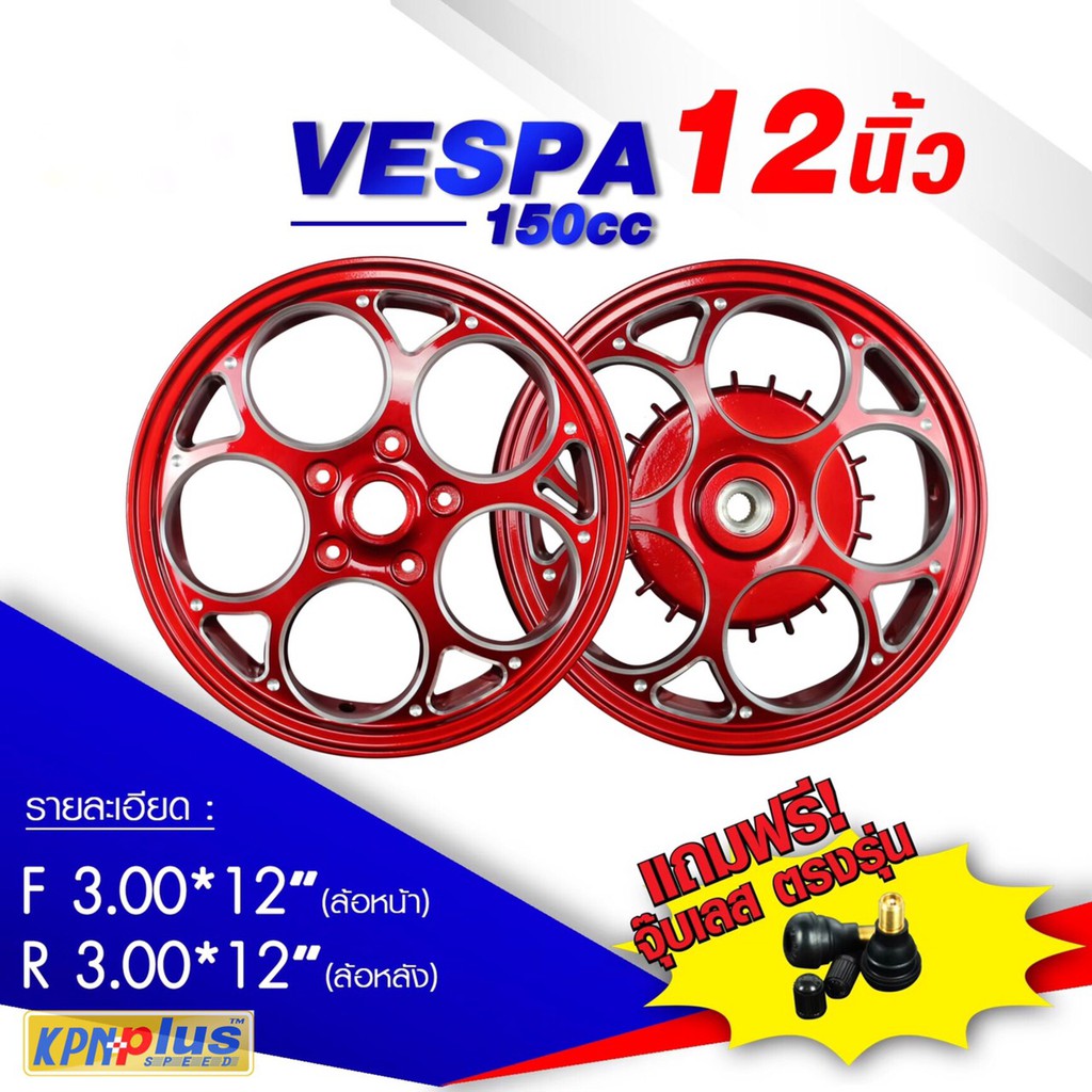 ล้อแม็ก HOLA Racing Vespa SPRINT 150  12 นิ้ว สามารถเลือกสีได้เลย ( 1 คู่ )